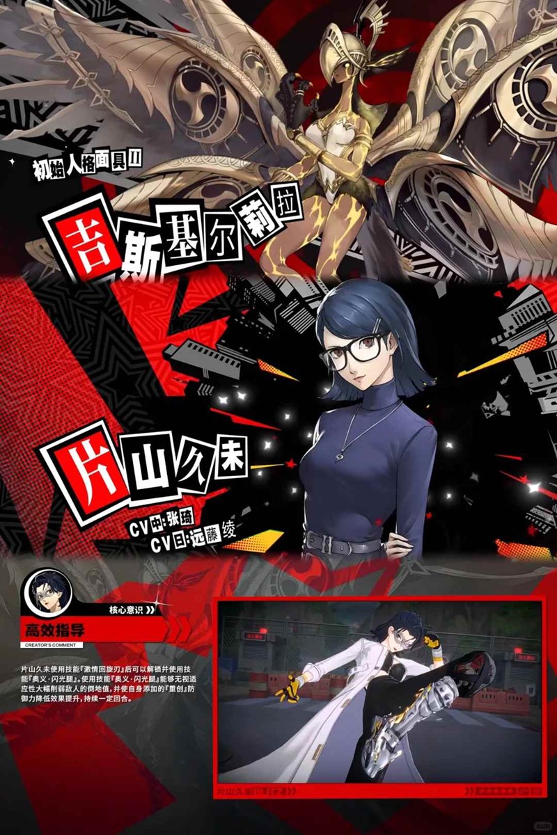 《女神异闻录:夜幕魅影》片山久未技能搭配攻略