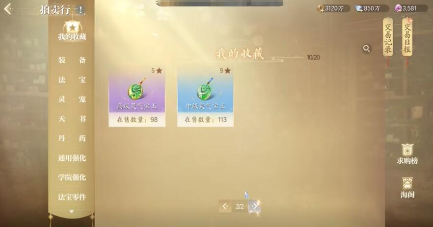 《诛仙2》炼器攻略