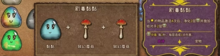《背包乱斗》黏黏一览