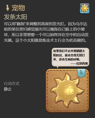 《最终幻想14:水晶世界》发条太阳获得方法
