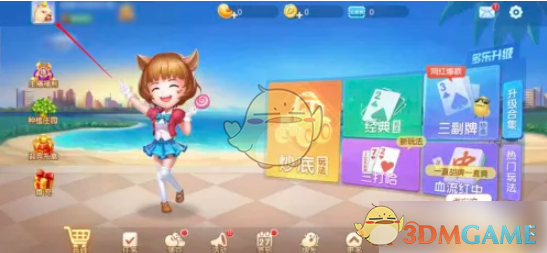 《多乐升级》名字修改方法