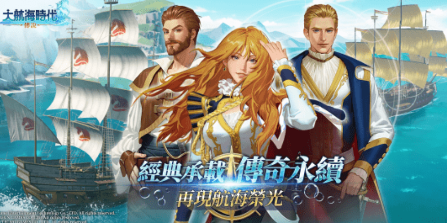 《大航海时代：传说》大陆攻略-七七游报
