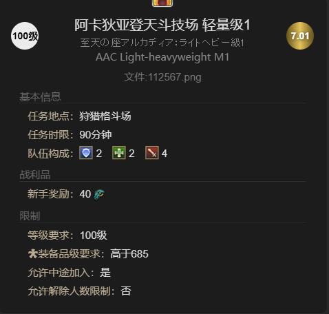 《最终幻想14:水晶世界》磨爪猫魂任务攻略