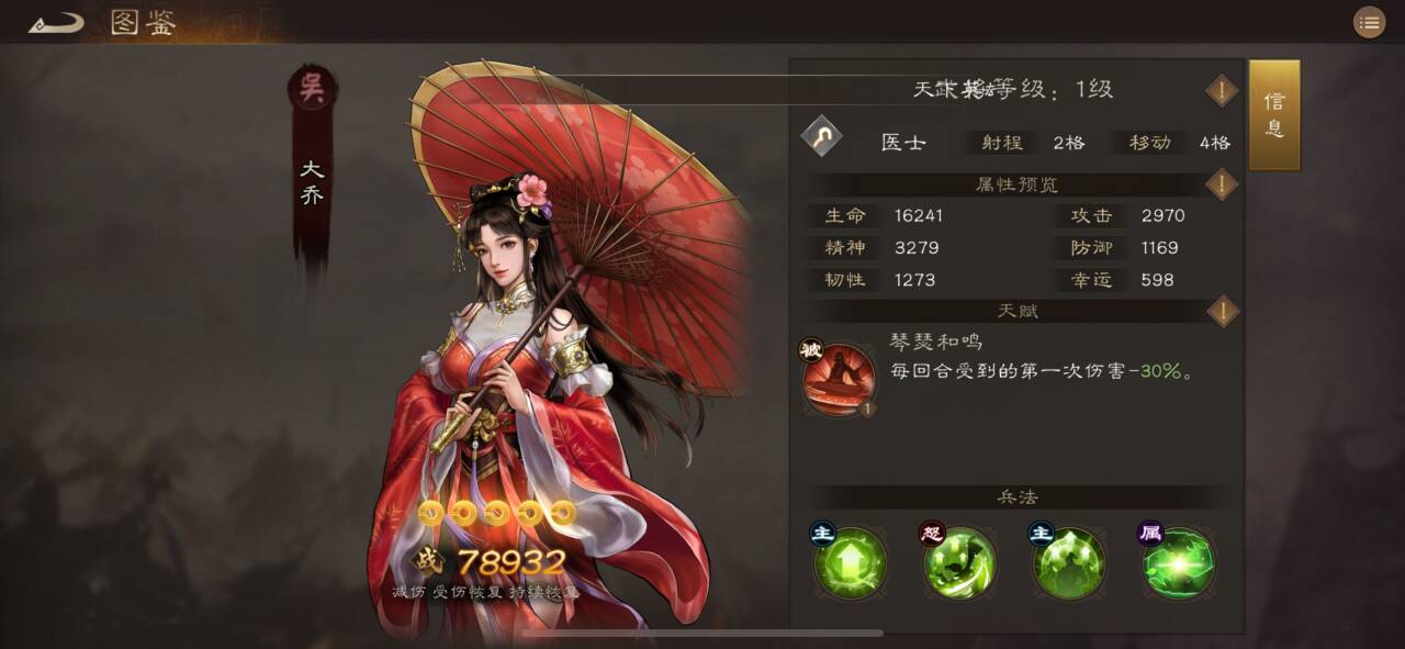 《新三国志曹操传》大乔测评攻略-七七游报