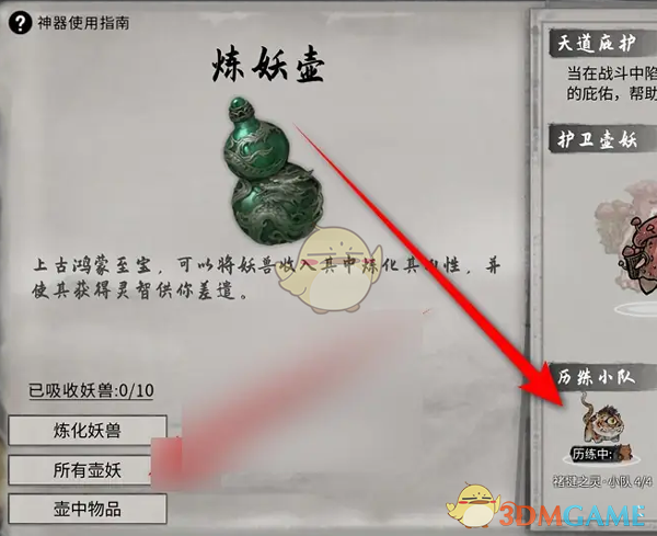 《鬼谷八荒》壶妖历练日志查看方法