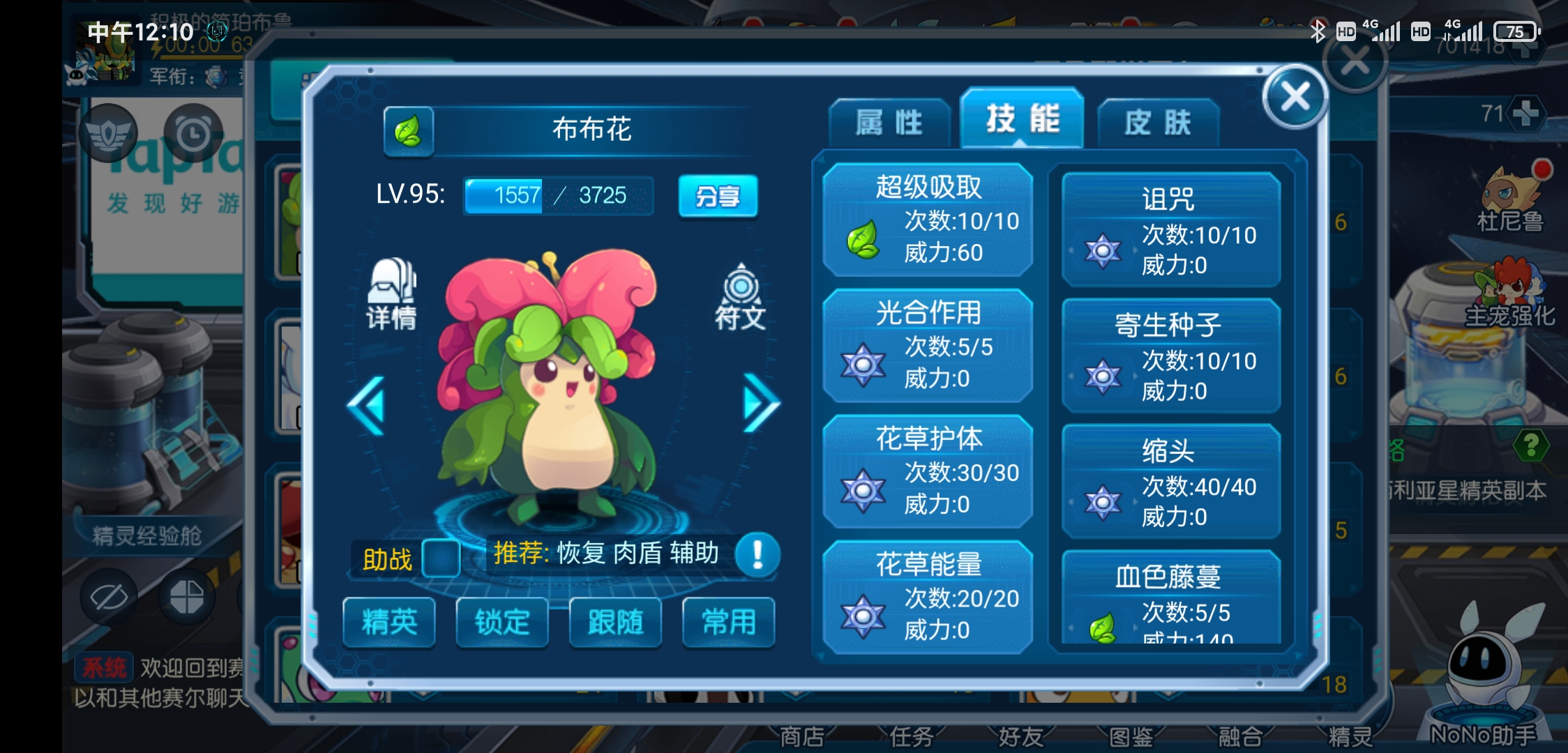 《赛尔号手游》新手打雷伊主宠攻略-七七游报