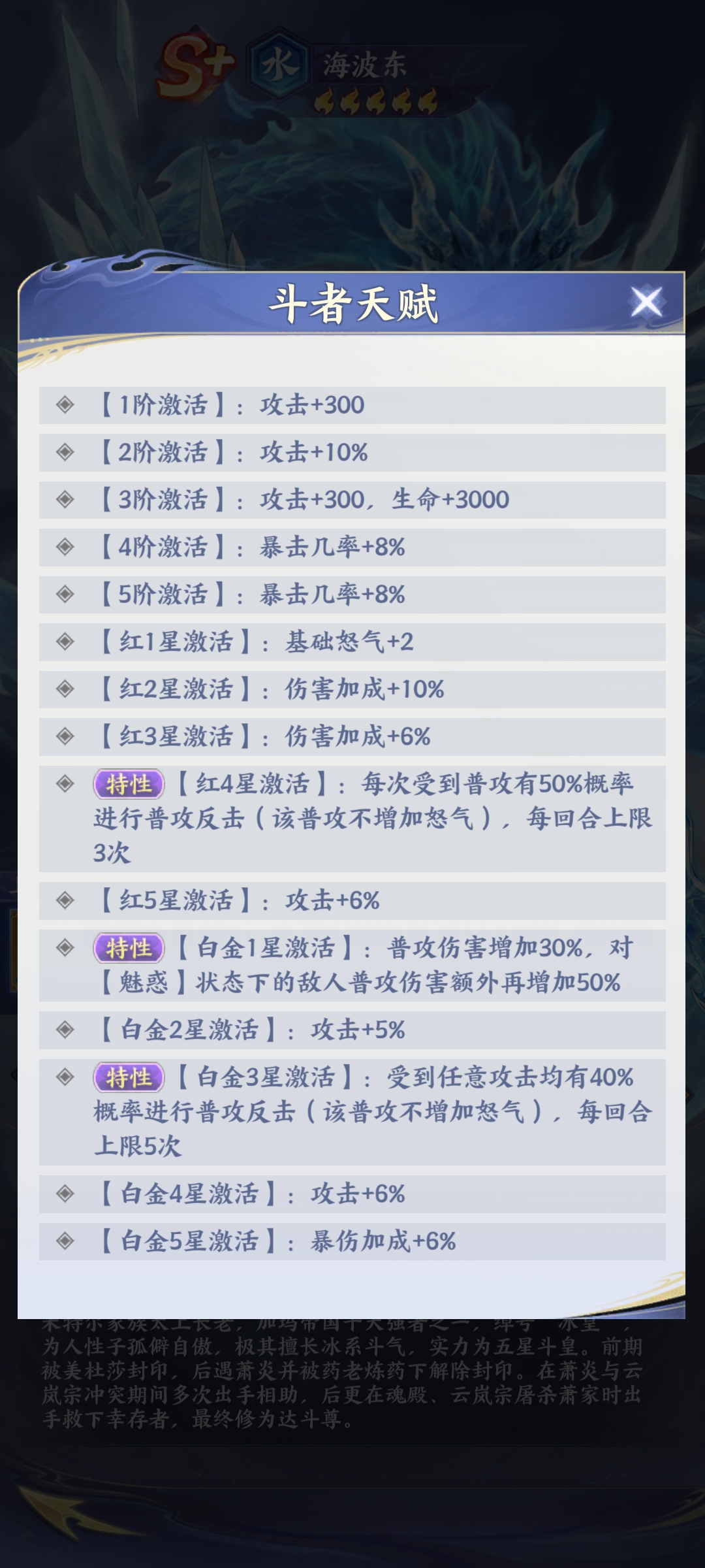 《斗破苍穹》海波东玩法介绍