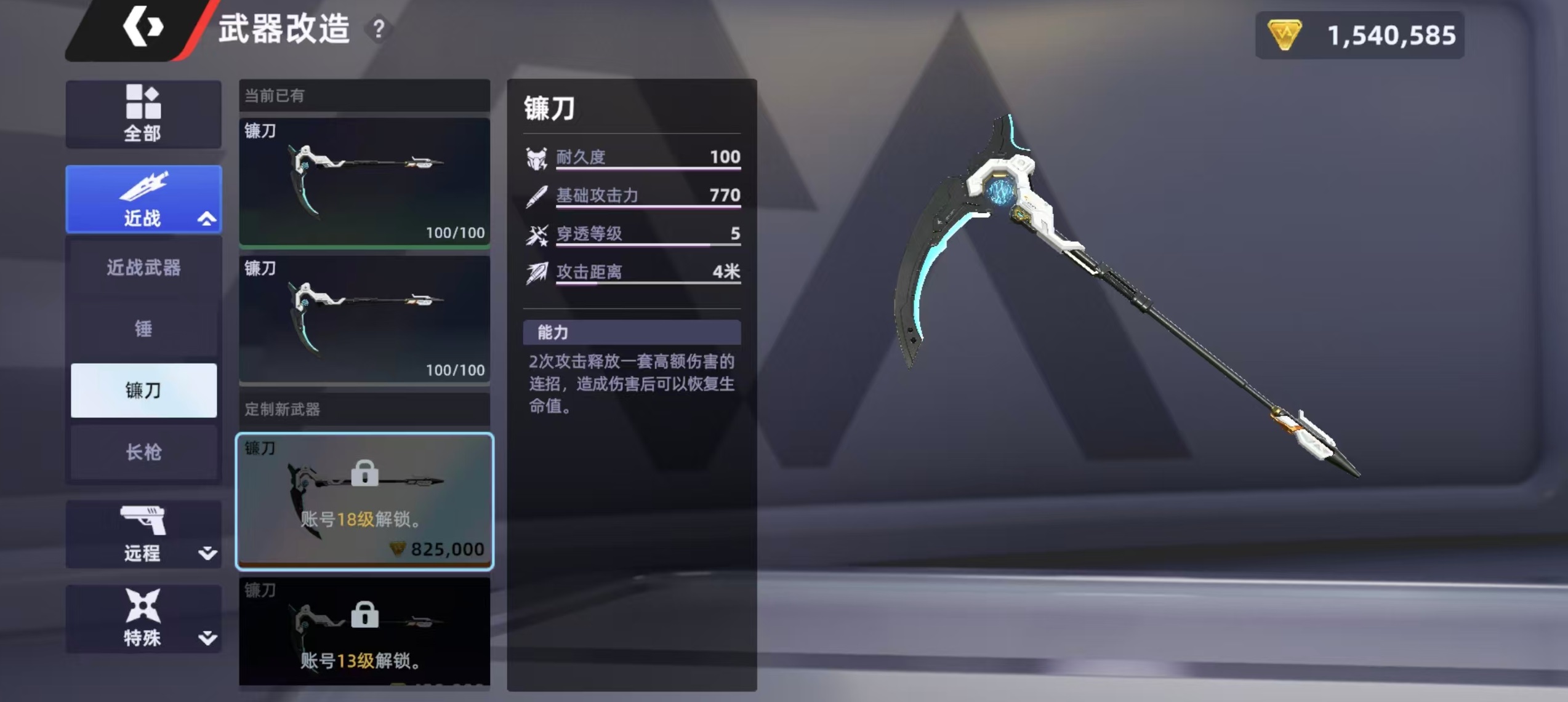 《头号禁区》镰刀玩法介绍
