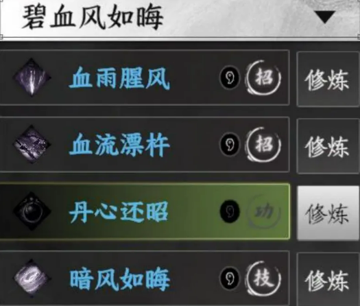 《下一站江湖2》最强刀法介绍