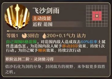 《铸仙之境》土系御剑玩法教学