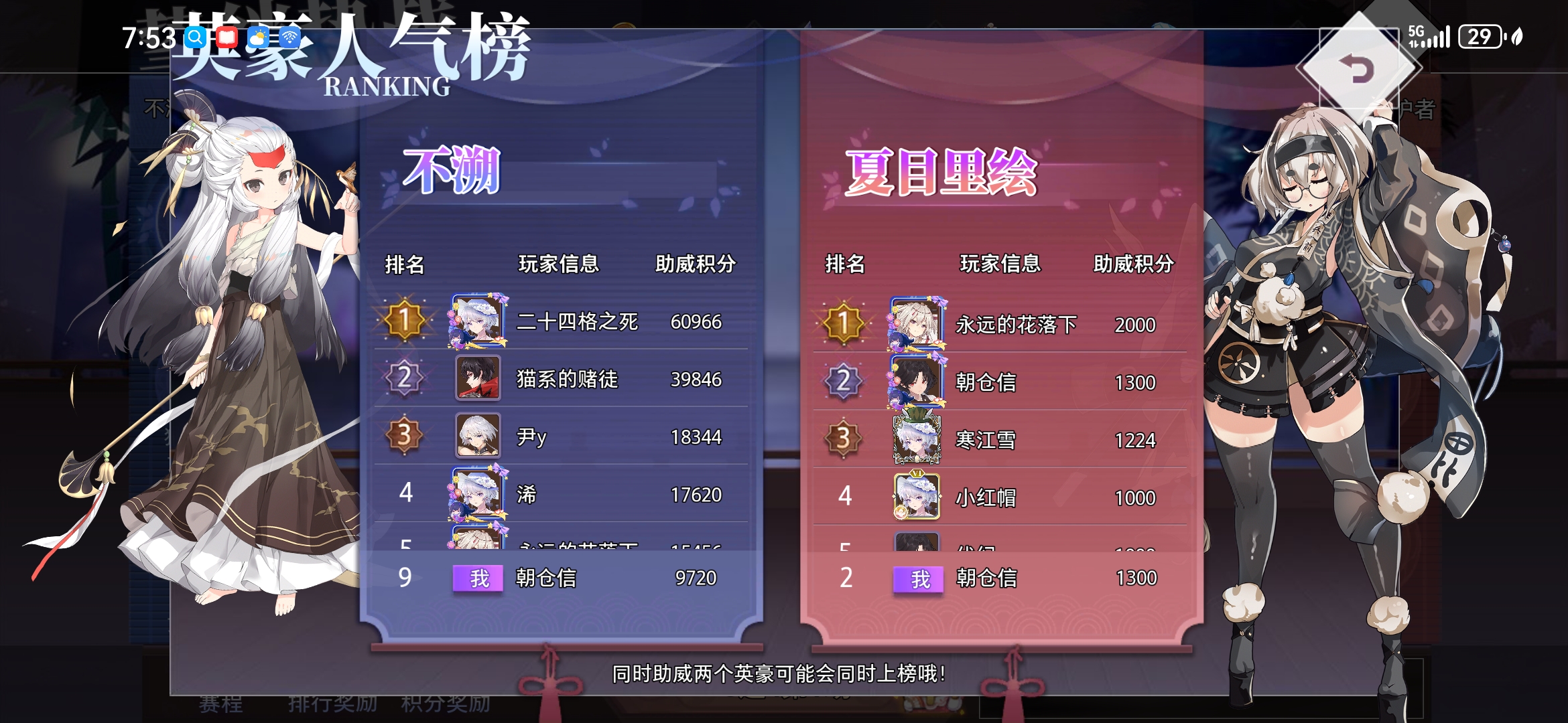 《梦的第七章》助威技巧