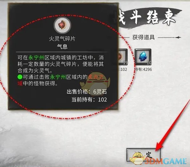 《鬼谷八荒》火灵气碎片获得方法