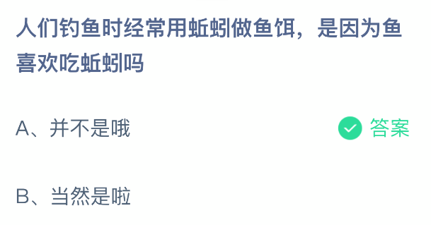 人们钓鱼时经常用蚯蚓做鱼饵是因为鱼喜欢吃蚯蚓吗-七七游报
