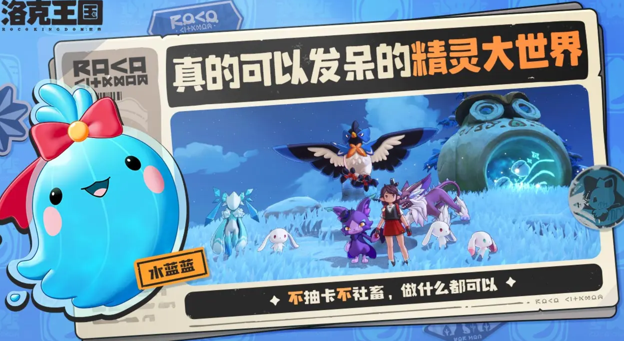 《洛克王国:世界》可可果挂件获取攻略