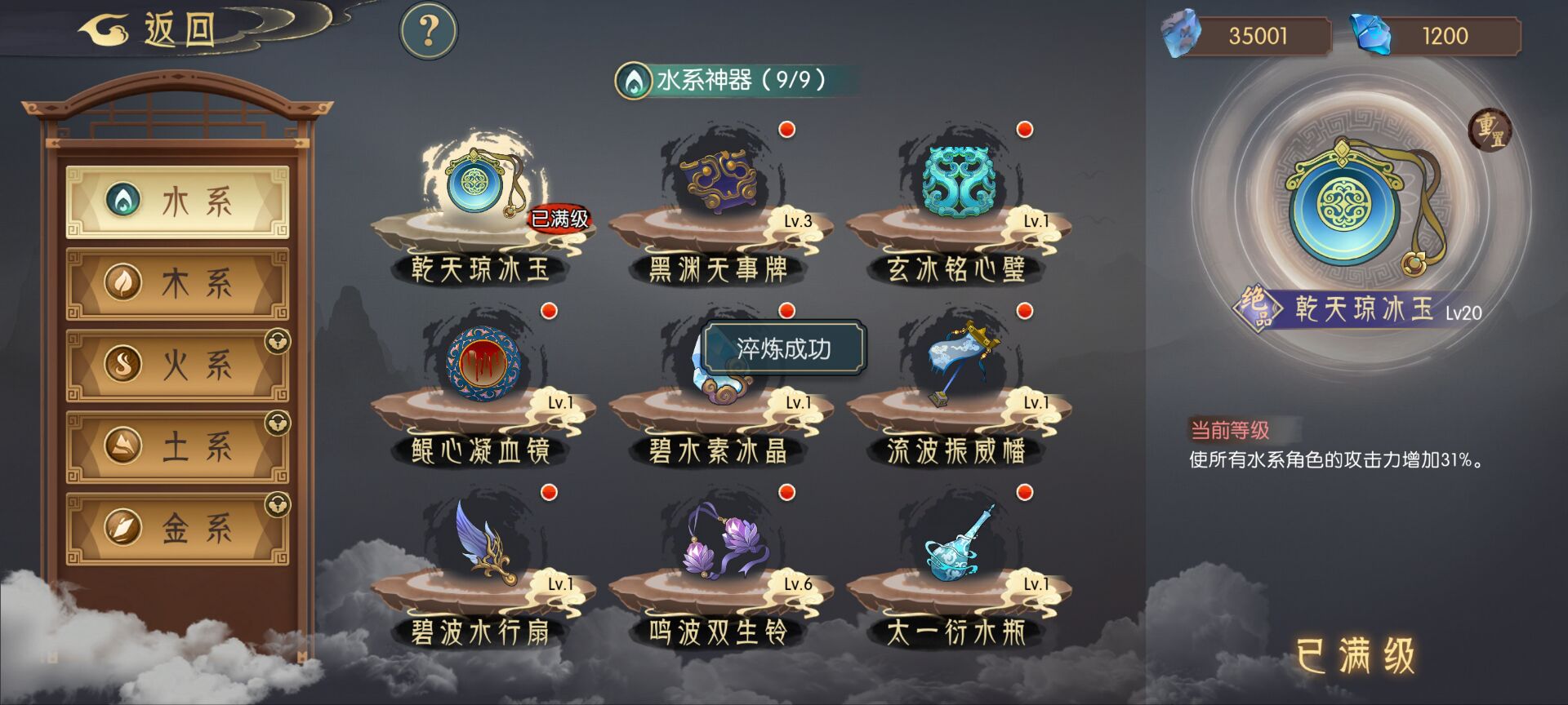 《长生:天机降世》神器升级详细数据