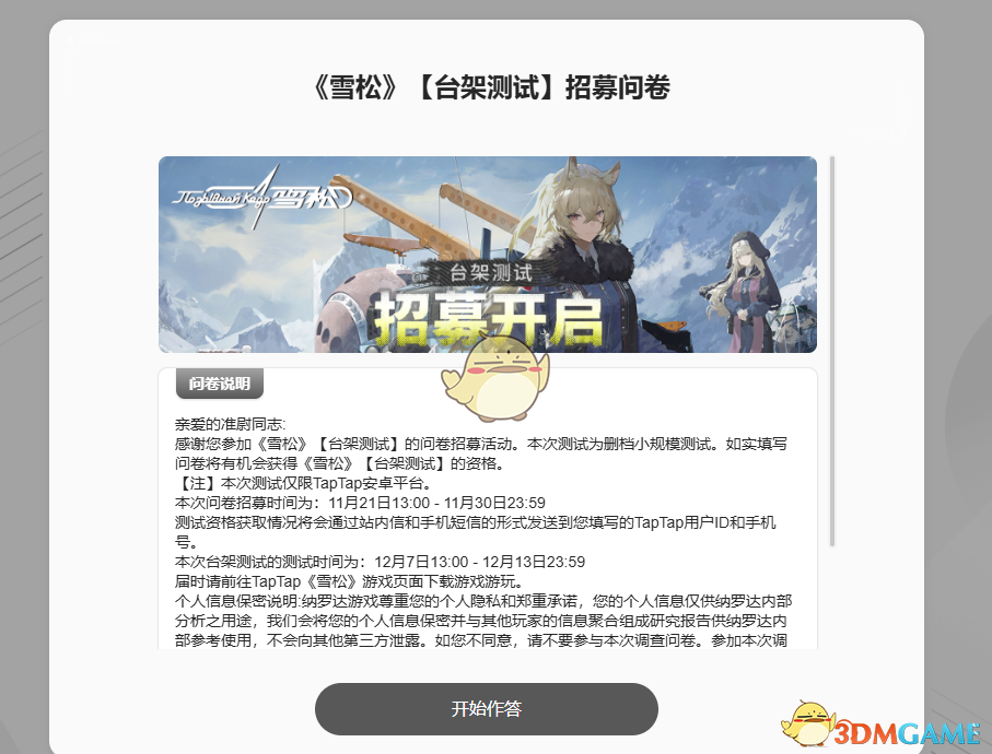 《雪松》台架测试开启时间