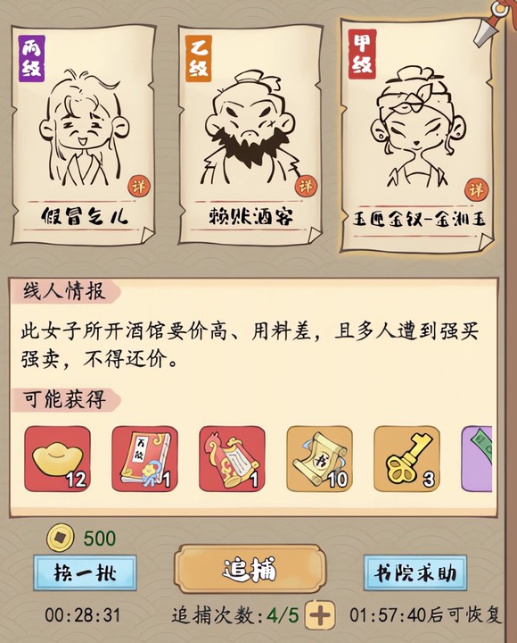 《妙笔江山》城镇悬赏任务攻略