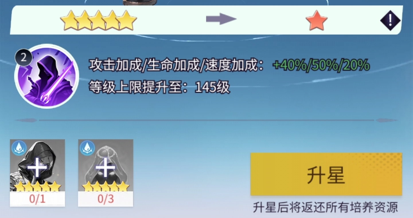 修真高手升星攻略