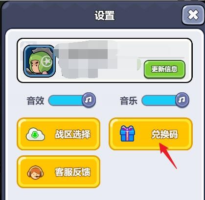 《几何王国》兑换码领取方法