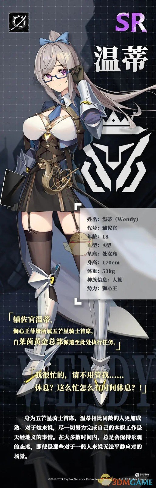 《神行少女》女武神档案之温蒂