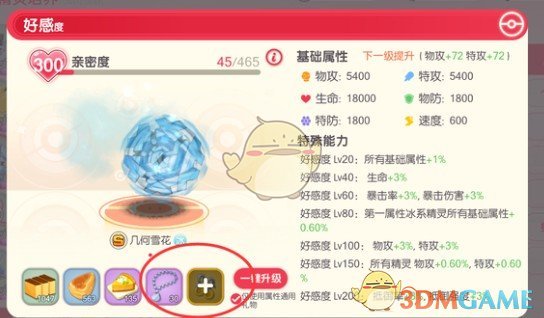 《口袋觉醒》同属性精灵的资源分配问答