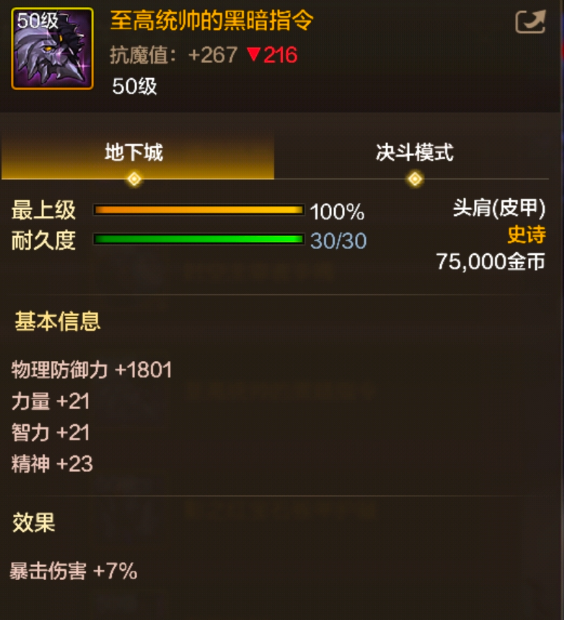 《地下城与勇士:起源》至高统帅的黑暗指令装备图鉴-七七游报