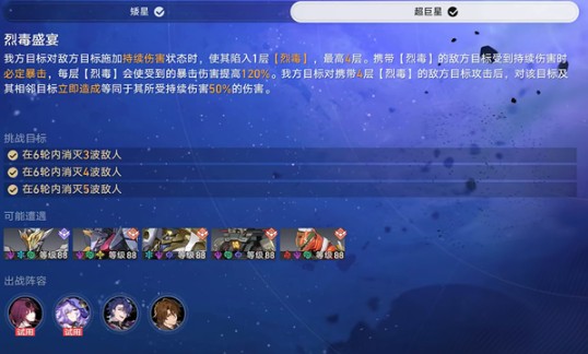 《崩坏:星穹铁道》星芒启明第5天烈毒盛宴攻略