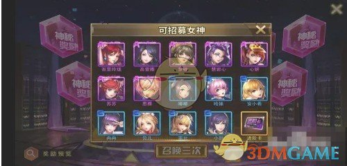 《女神危机》招募玩法介绍