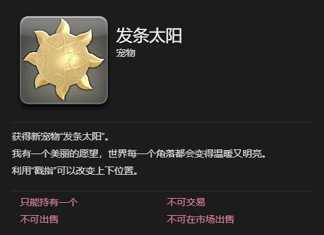 《最终幻想14:水晶世界》发条太阳获得方法