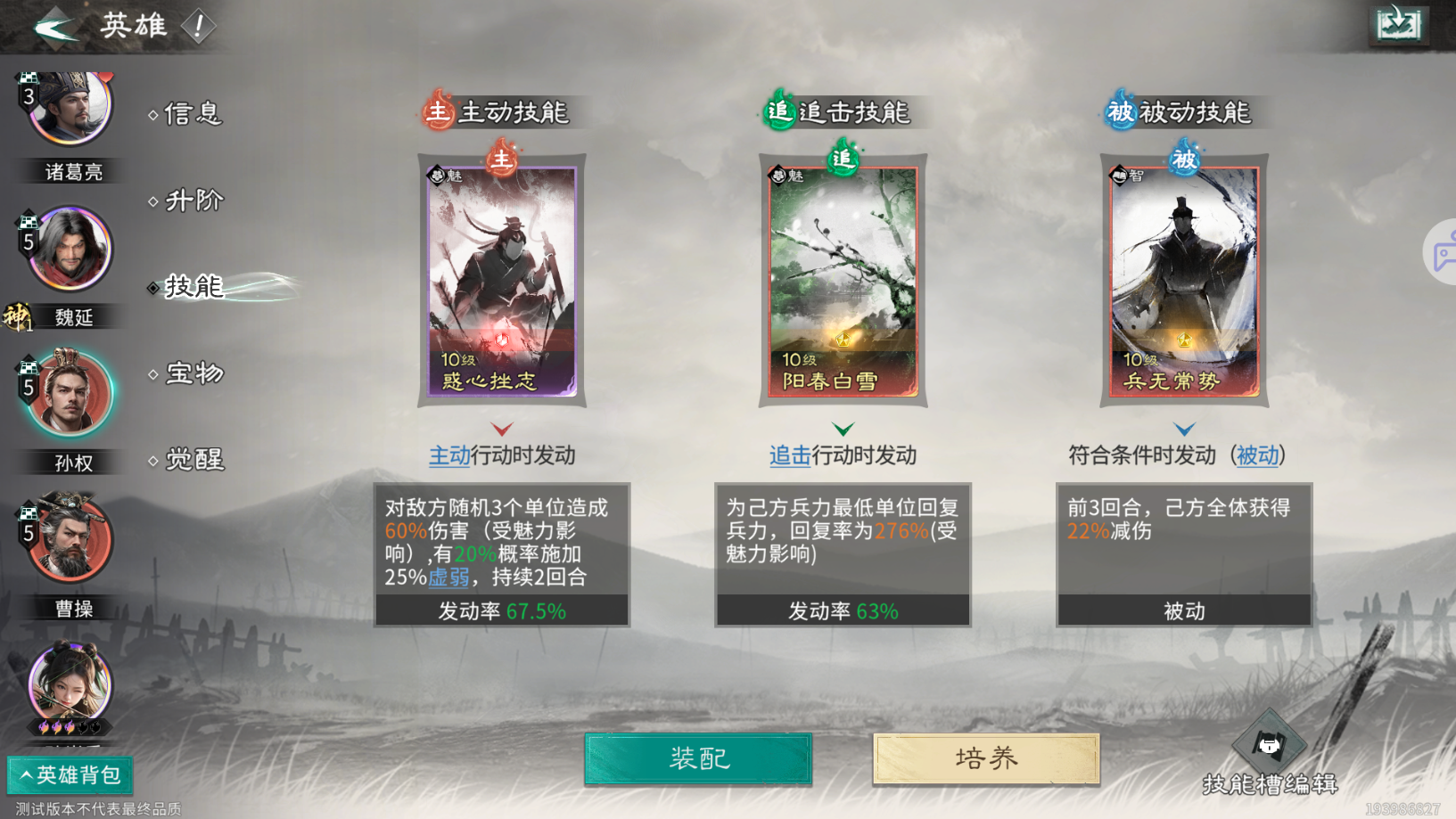《三国:天下归心》持续流血队玩法攻略