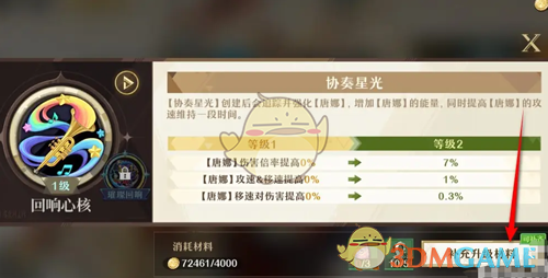 《无尽梦回》梦灵技能升级方法