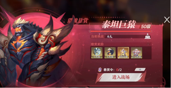 《斗罗大陆:猎魂世界》猎魂悬赏玩法介绍