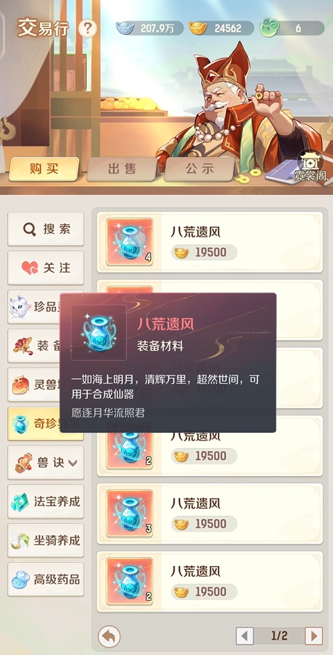 《灵兽大冒险》交易行作用介绍