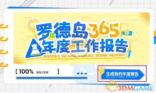 《明日方舟》六周年年度报告查看方法