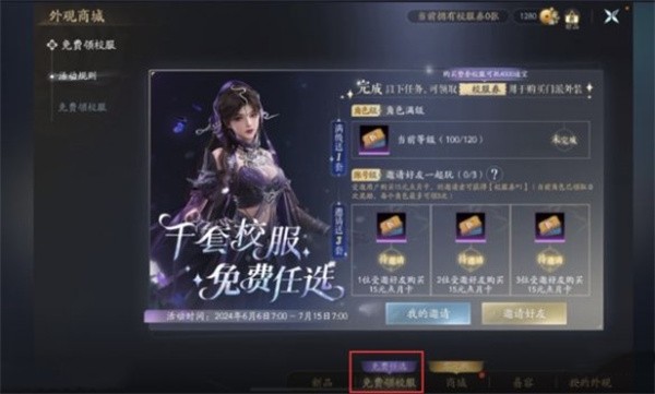 《剑网3无界》校服获取方法-七七游报