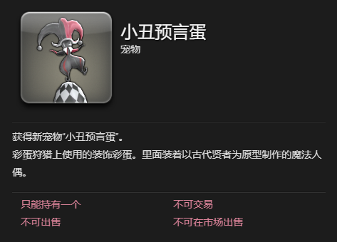 《最终幻想14:水晶世界》小丑预言蛋宠物获取攻略