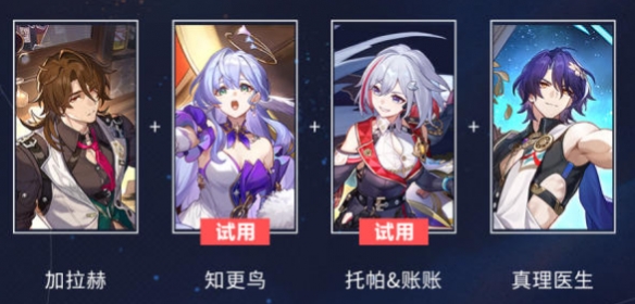 《崩坏:星穹铁道》星芒烁变第三关惊喜派对通关攻略