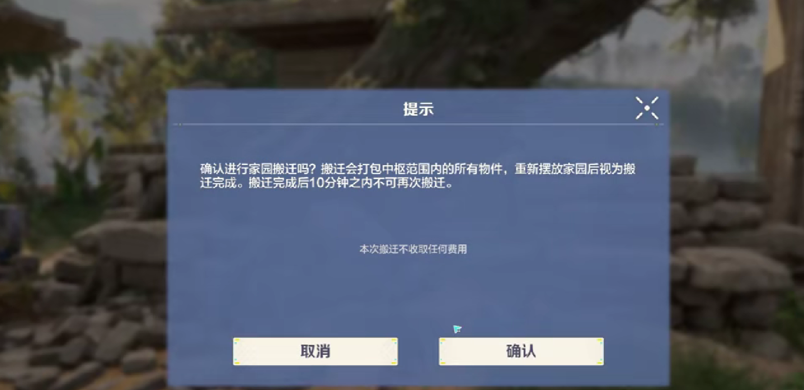 《荒野起源》家园搬迁攻略