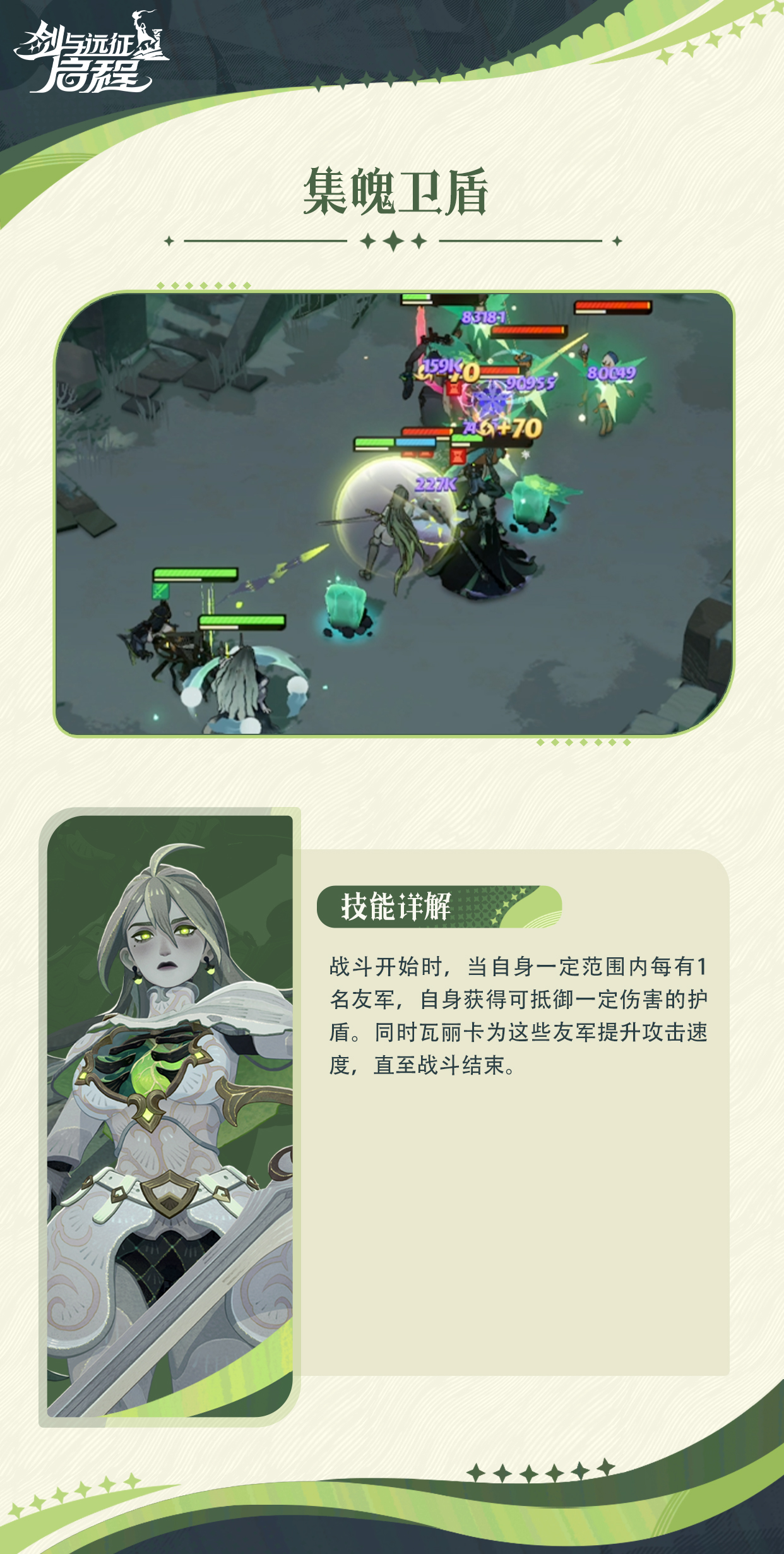 《剑与远征:启程》瓦丽卡技能介绍