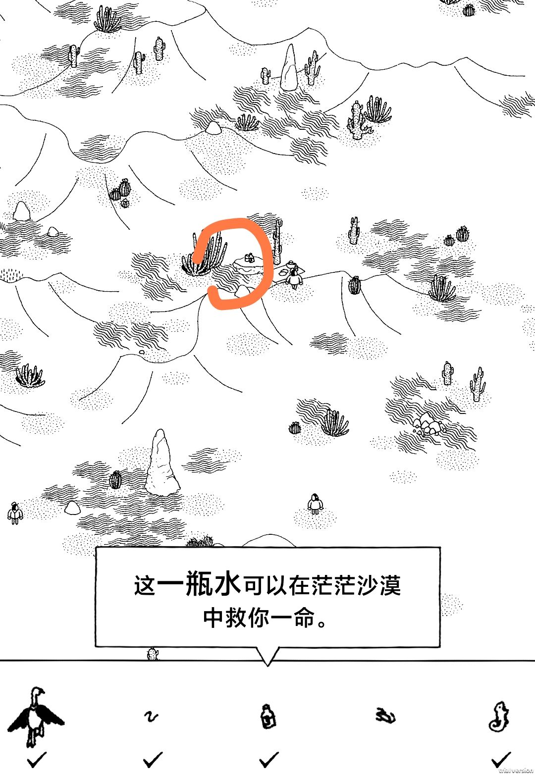 《隐藏的家伙》第二章旱地沙漠图文攻略
