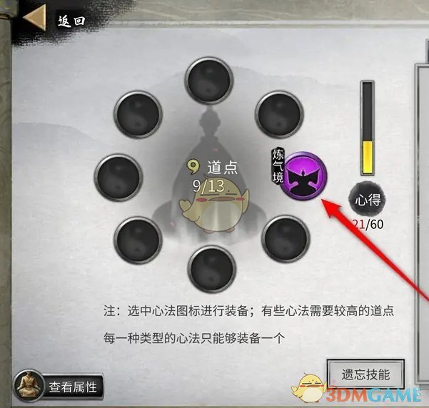 《鬼谷八荒》技能脱下方法