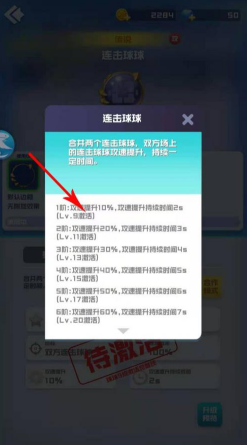 《球球英雄》觉醒攻略