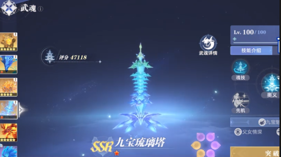 《斗罗大陆:猎魂世界》治疗权杖介绍