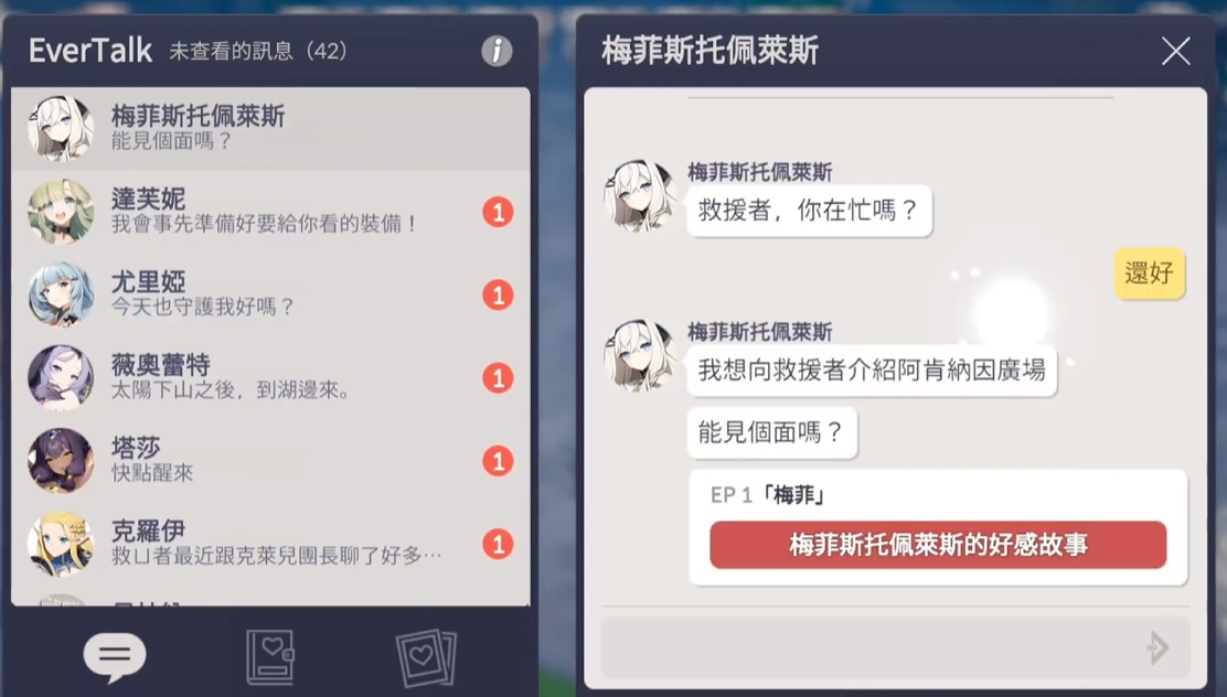 《空灵诗篇》梅菲斯托佩莱斯好感度增加攻略