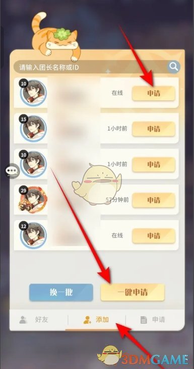 《命运圣契》好友添加方法