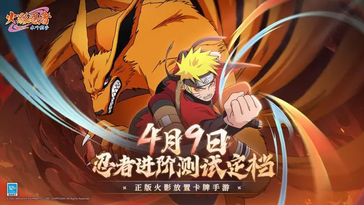 《火影忍者:木叶高手》忍者进阶测试FAQ