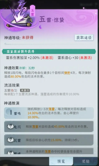 《问剑长生》太虚玩法介绍