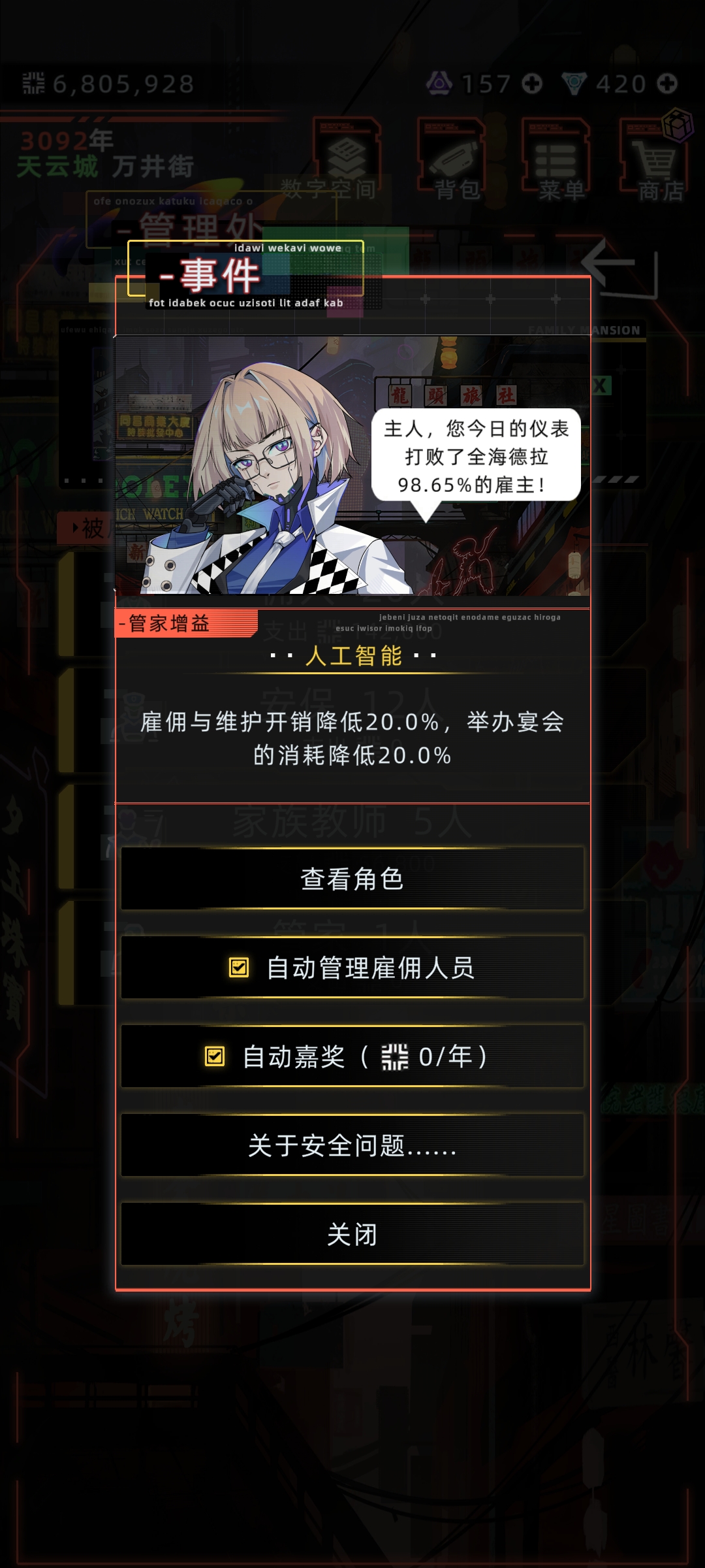 《未来人生》家族管理处没办法雇佣教师或者佣人解决办法