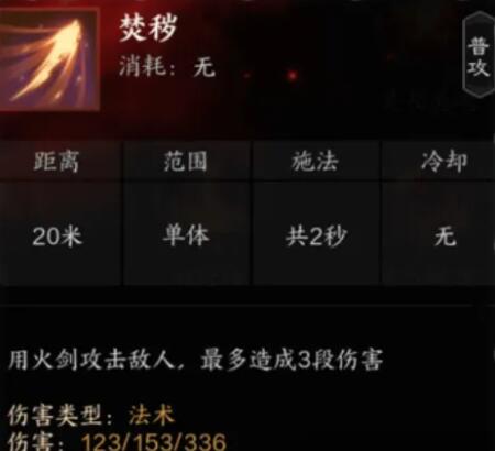 《诛仙世界》咒焚香技能介绍-七七游报