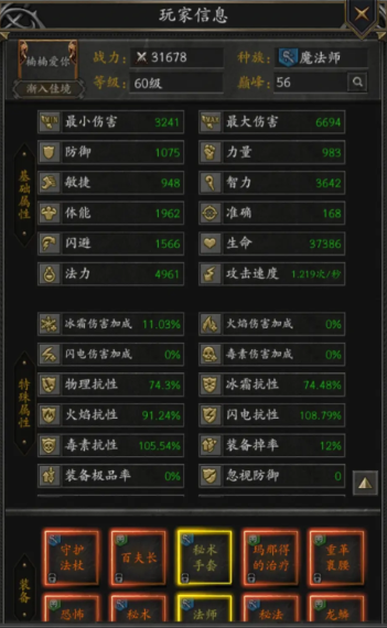《无尽寒冬》装备洗炼技巧